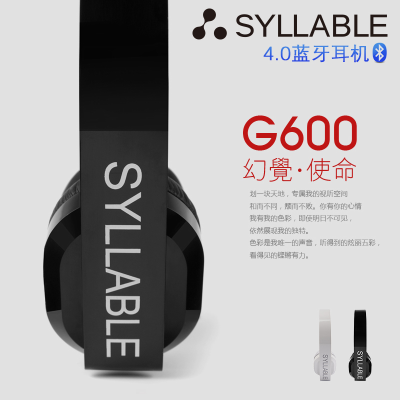 SYLLABLE/赛尔贝尔 G600魔音无线蓝牙耳机头戴式耳麦4.0通用型潮