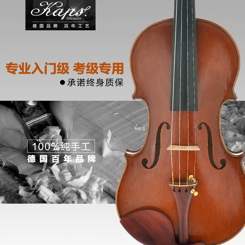 德国卡普斯高档进口欧料云杉十级专业演奏级纯手工小提琴正品包邮