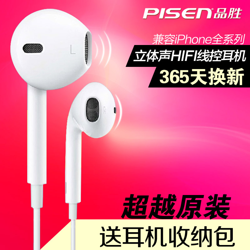 品胜正品 iphone5耳机苹果5s ipad air耳机Earpods入耳式线控耳机
