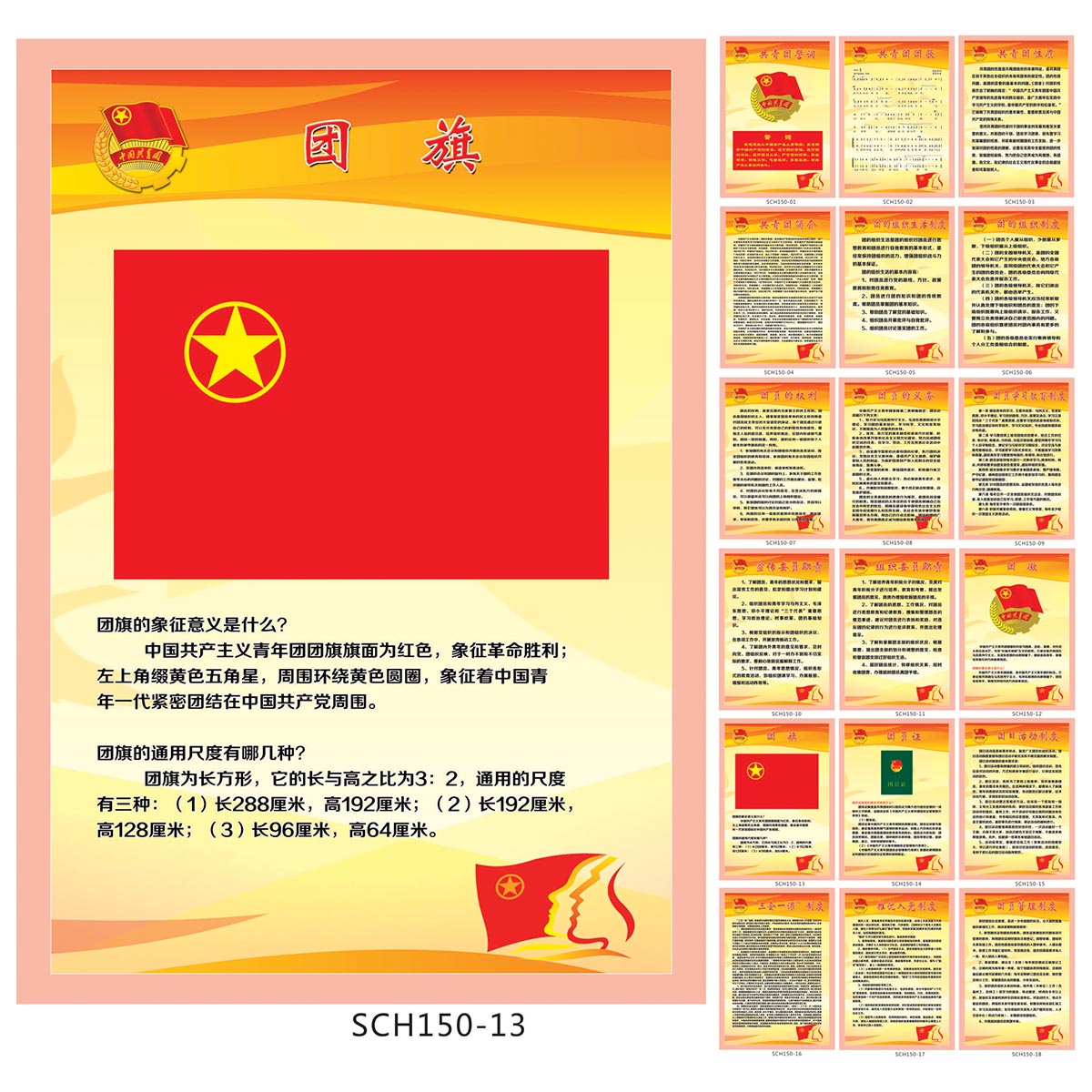 共青团制度牌 团委宣传画 团支部挂图 团旗象征意义贴画SCH150-13