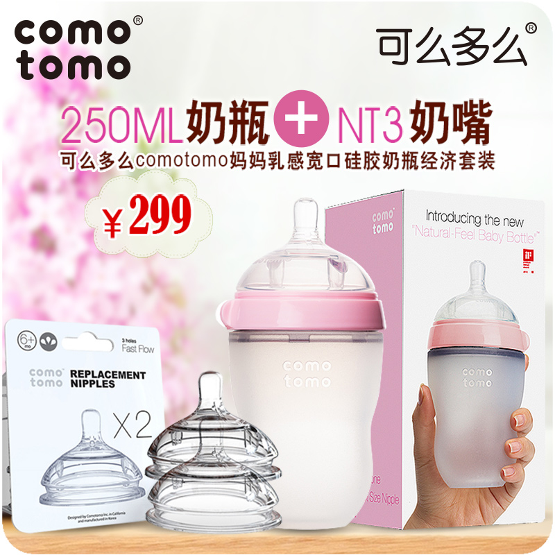 韩国Comotomo奶瓶奶嘴套 可么多么奶瓶全硅胶新生婴儿 宽口径奶瓶