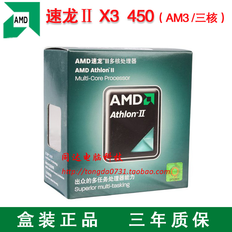 AMD Athlon II X3 450 盒装CPU AM3速龙三核 A780主板套装 三年保