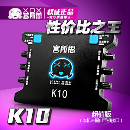 客所思K10 平板 电脑 手机通用唱吧声卡K歌套装 麦克风录音声卡