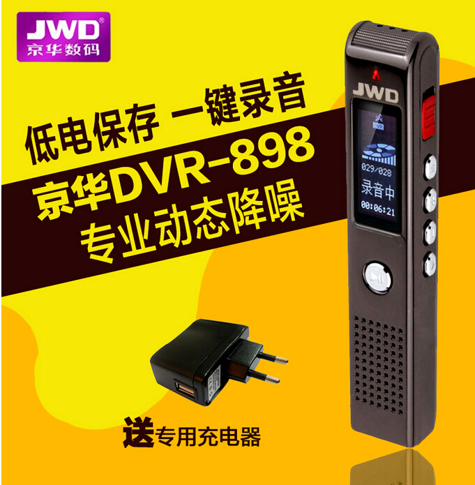 京华DVR898 8G专业录音笔动态降噪微型一键录音操作简单正品包邮