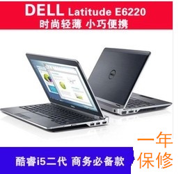 二手Dell/戴尔 Latitude E6220 i5-2520ME6230二手超薄笔记本电脑