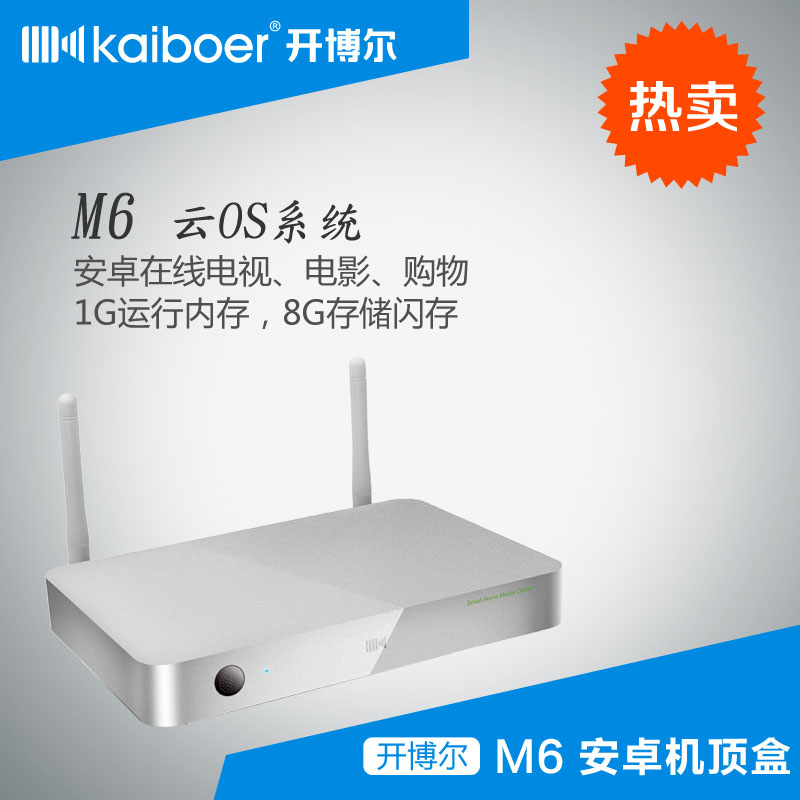 开博尔 M6四核网络电视机顶盒子 智能网络高清无线硬盘播放器WIFI