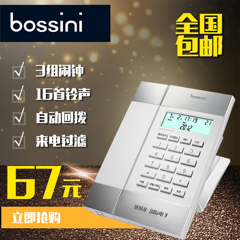 Bossini  堡狮龙 电话机37办公电话机固定电话机 防辐射 包邮特价