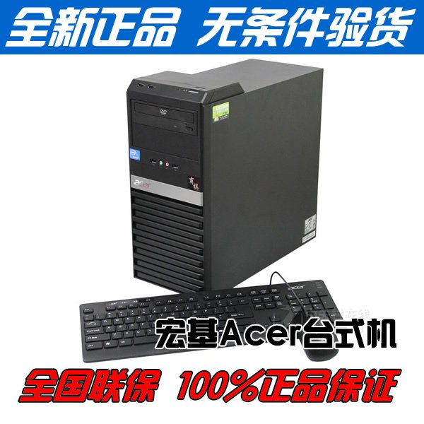 Acer/宏基电脑 商祺N4610 i3-3240 2G500G 集显 单主机 键鼠 原装