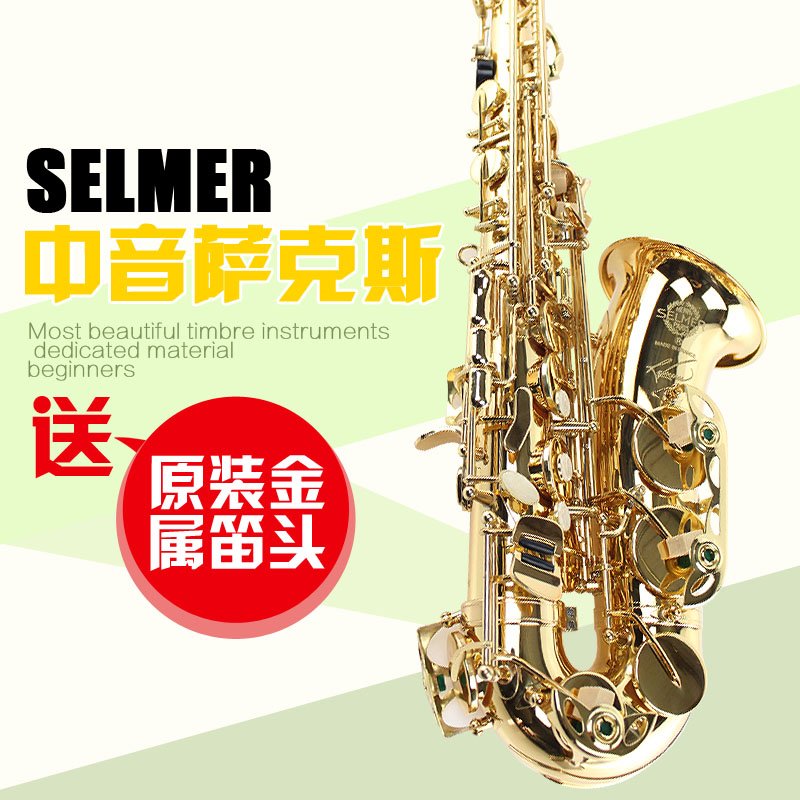法国 塞尔玛SELMER /萨尔玛54 降E调中音萨克斯管乐器正品