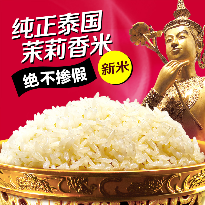 谷绿农品 泰国大米茉莉香米进口原料泰国香米包邮2.5kg/5斤新米