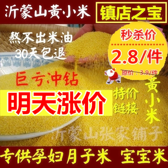 沂蒙山黄小米2015年新小黄米月子米宝宝米食用小米250克满额包邮