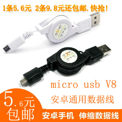 V8伸缩数据线三星小米华为手机通用micro USB安卓数据线特价包邮