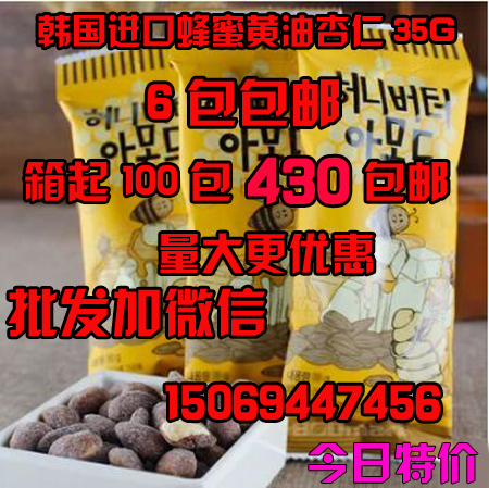 韩国gilim蜂蜜黄油杏仁35g  超级美味