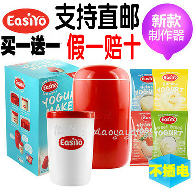 正品澳洲代购新西兰进口EasiYo易极优酸奶机 家用全自动 送酸奶粉