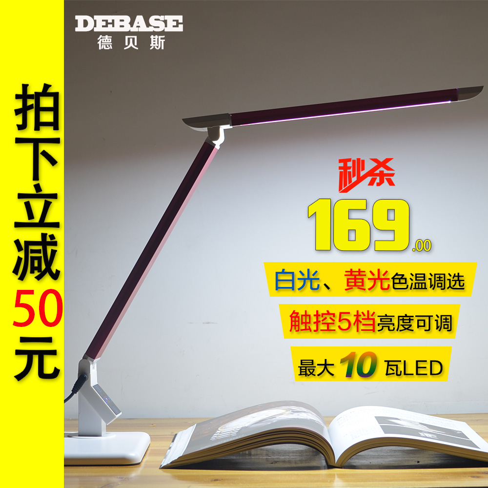 德贝斯 LED台灯护眼学习学生工作办公折叠触摸书桌可调光调色温