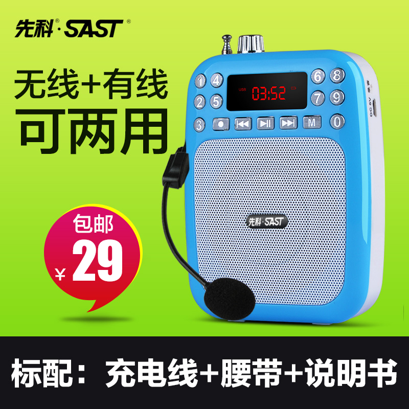 SAST/先科 MS30a小蜜蜂扩音器大功率腰挂教学无线扩音器教师专用