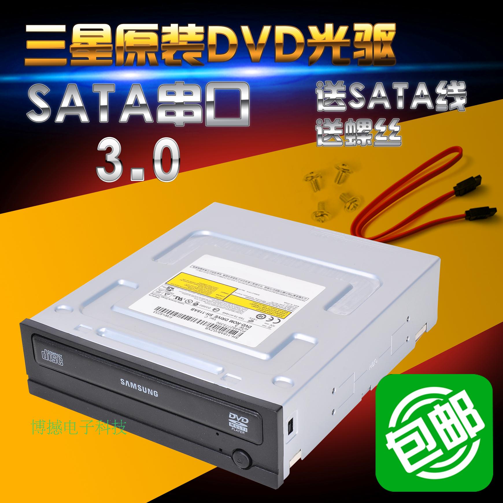 包邮 三星SATA串口DVD-ROM光驱 电脑台式机内置SATS串口DVD光驱