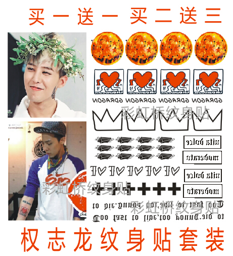 GD权志龙纹身贴G-Dragon纹身贴vip演唱会BIGBANG明星同款周边防水