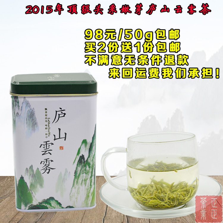 2015新茶江西九江特产庐山云雾茶特级明前茶有机绿茶叶散装茶叶