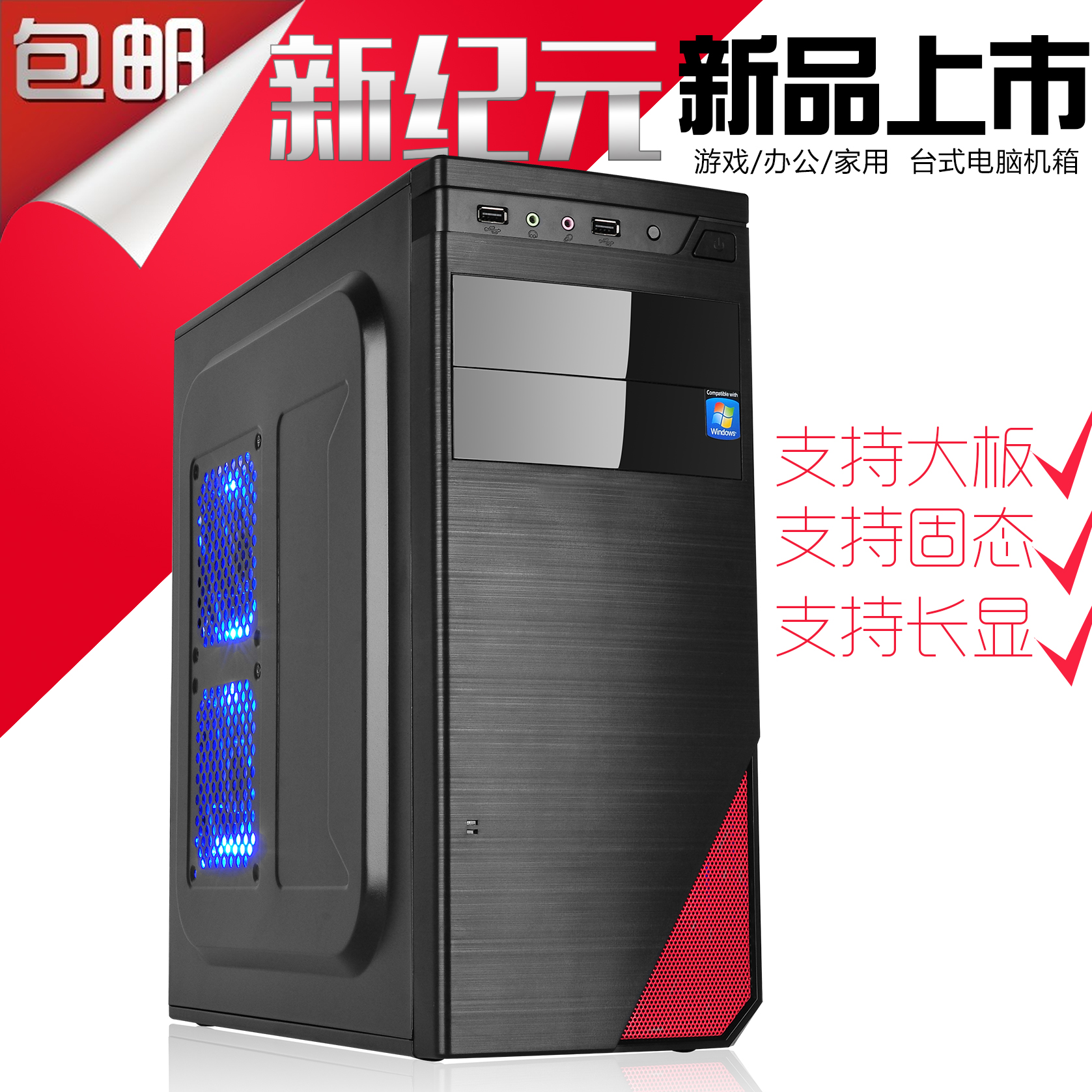包邮 特价促销ATX台式电脑机箱 游戏 家居 办公 背线 固态 防尘