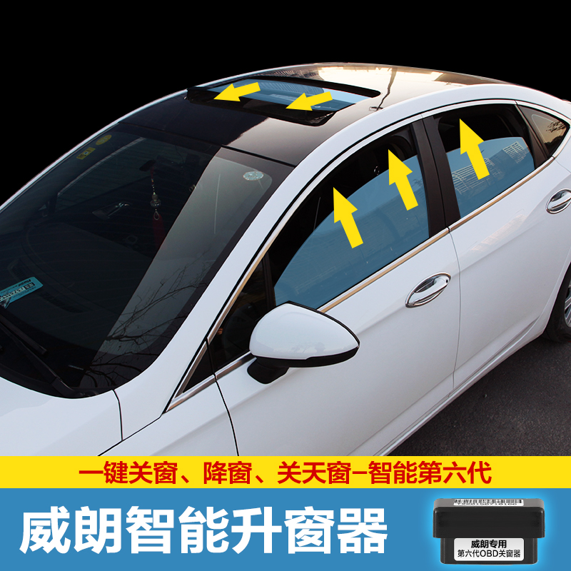 别克威朗专用关窗器 汽车改装自动升窗器专用一键车窗升降器 包邮