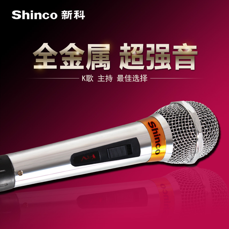 Shinco/新科 S1600有线话筒 KTV 家用 会议 演出专用 有线麦克风