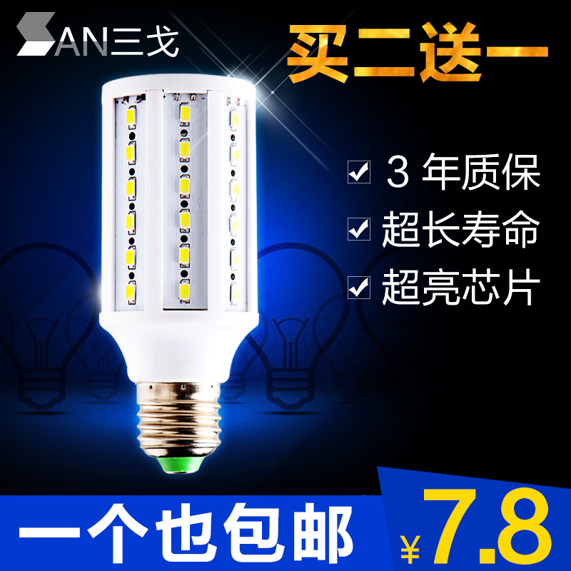 超亮led节能灯led玉米灯泡5730LED灯泡球泡灯E27/E14螺口led单灯