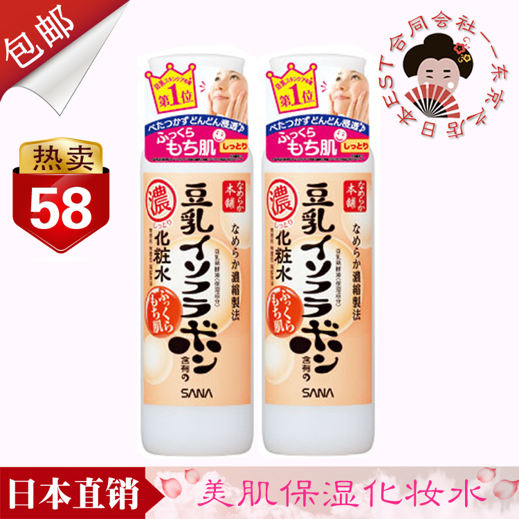 包邮日本SANA豆乳保湿美肌爽肤水化妆水 浓润 滋润水200ML 日版