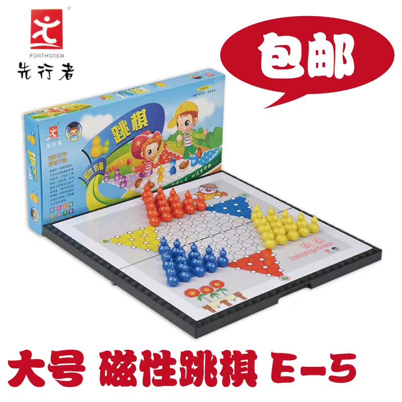 大号先行者E-5折合磁性跳棋 折叠式葫芦型儿童跳棋 假期必备 包邮
