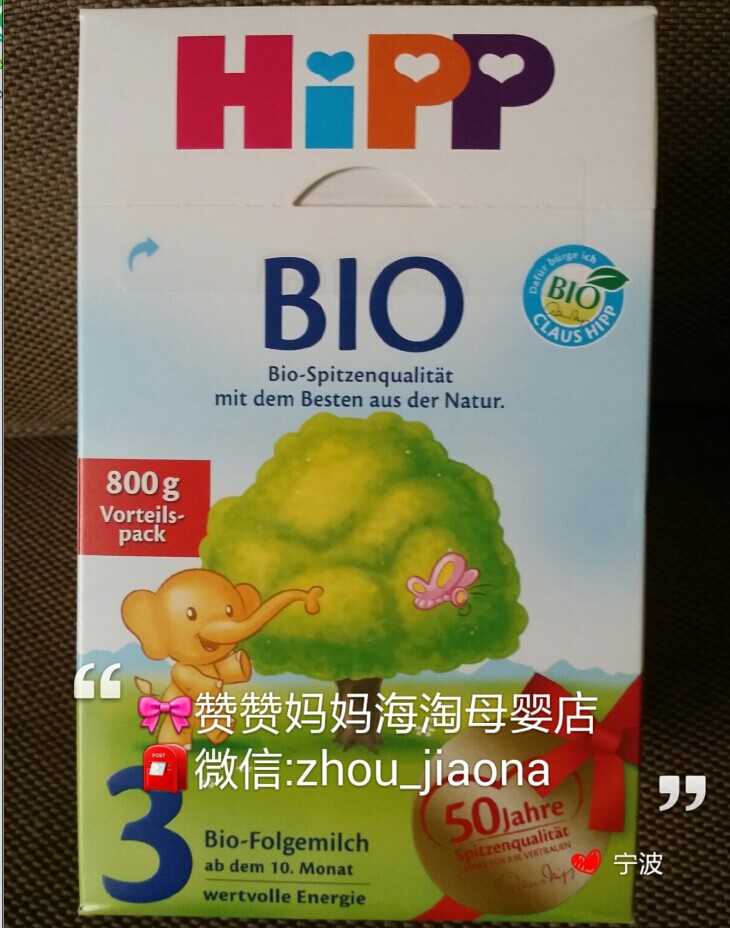 现货德国代购原装进口HIPP喜宝有机BIO奶粉3段10-12个月 800g