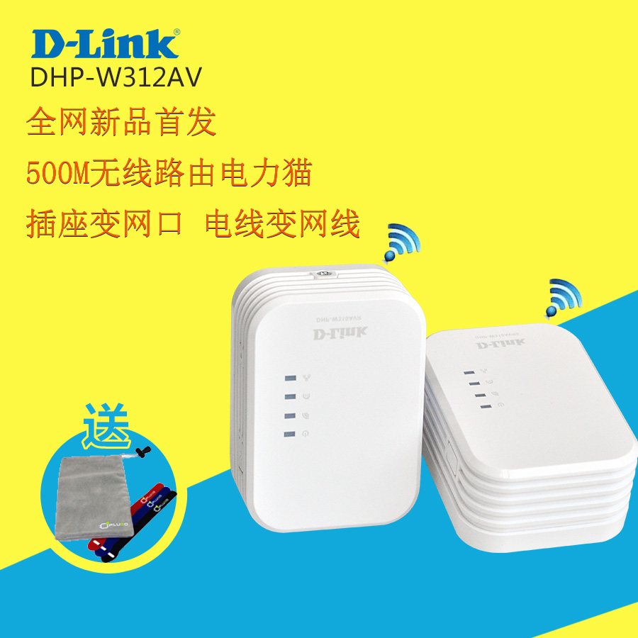D-Link DHP-W312AV 500M智能HyFi套装 无线电力猫路由器WiFi一对
