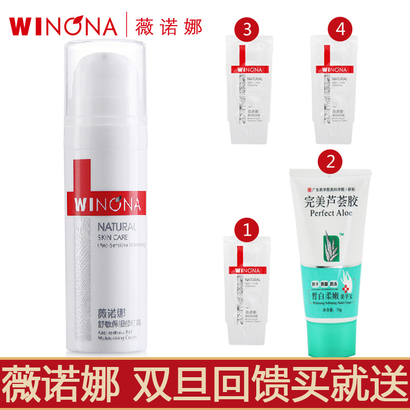 Winona/薇诺娜舒敏保湿修红霜15g改善角质层调节水脂膜平衡