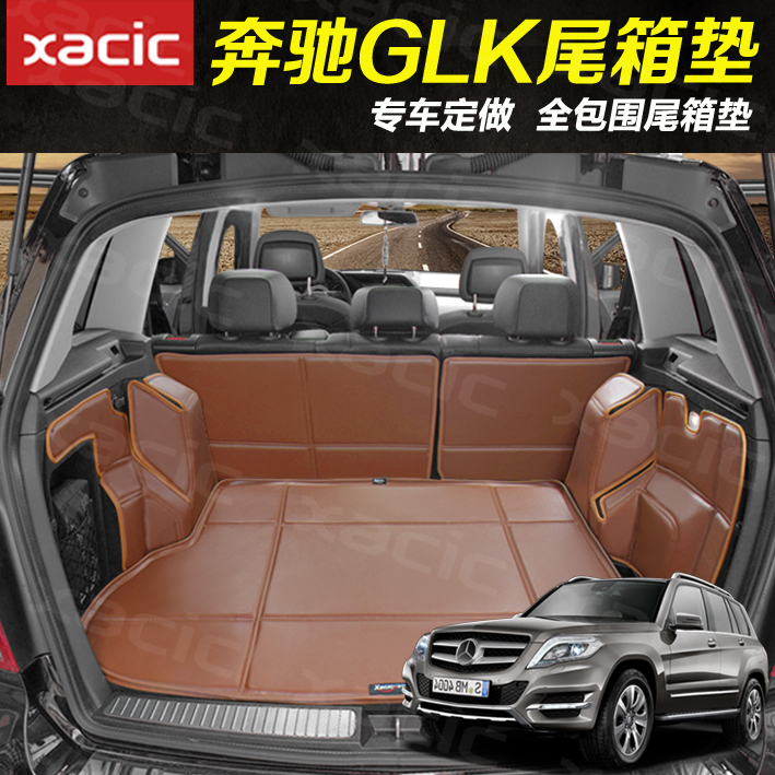 奔驰glk300后备箱垫 e260l后备箱垫 GLK后备箱垫 奔驰专用全包围