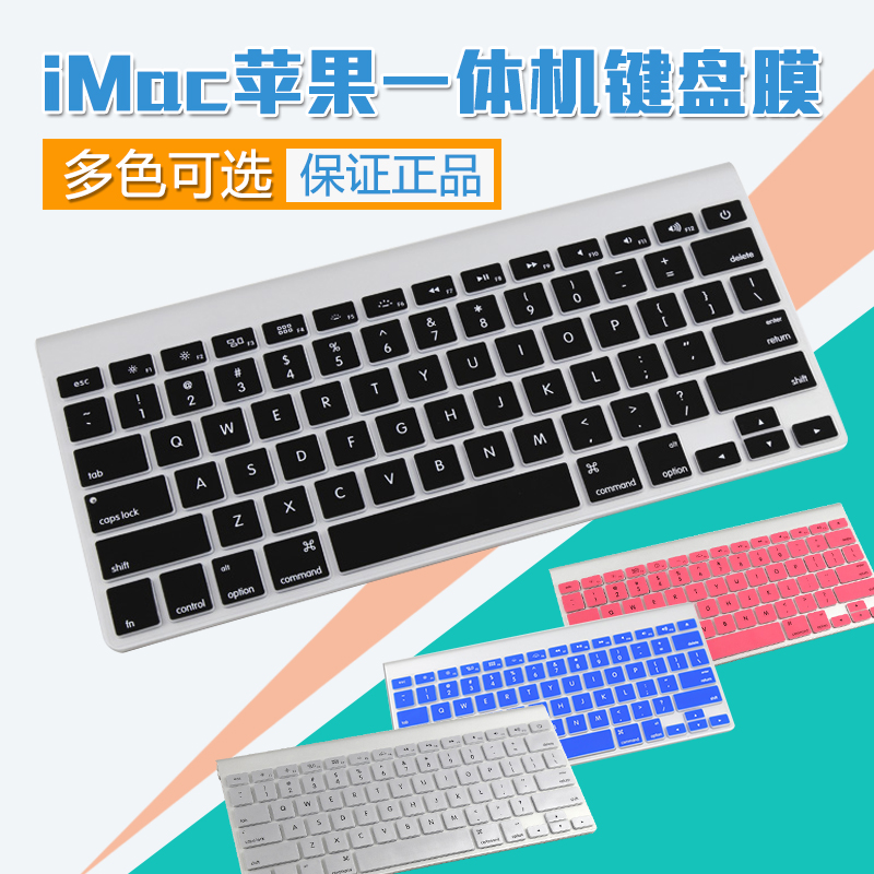 iMac苹果一体机键盘膜台式机电脑无线键盘Mac book PRO保护膜13.3