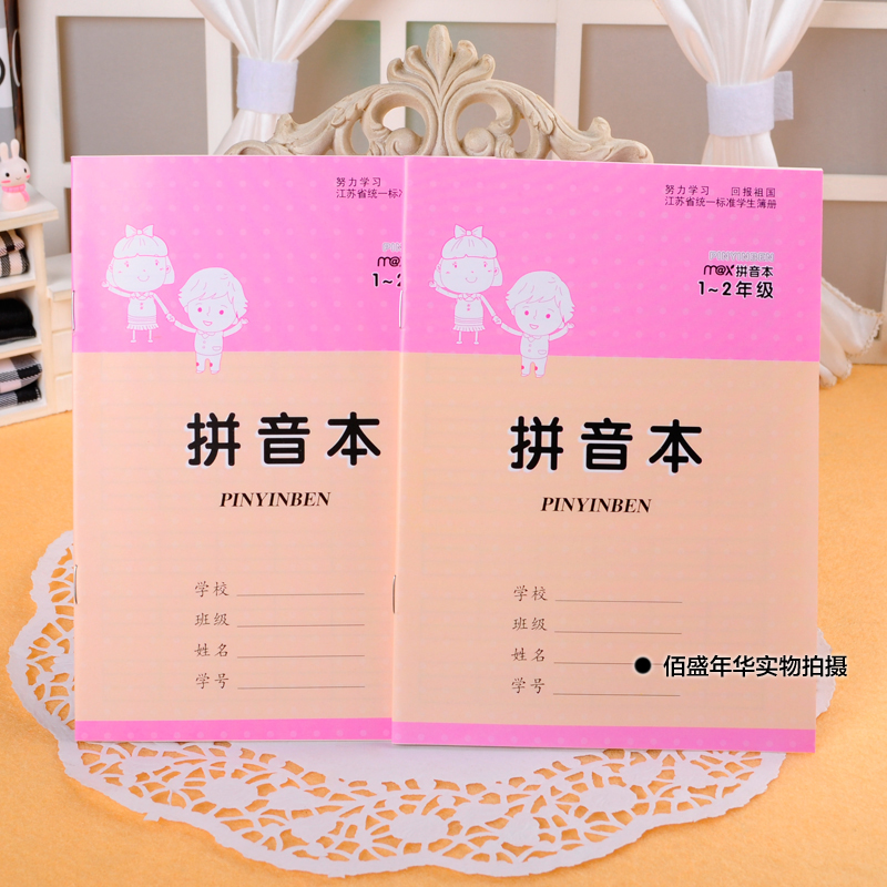 2015新款江苏省统一作业本子小学生作业本批发 玛丽1-2年级拼音本
