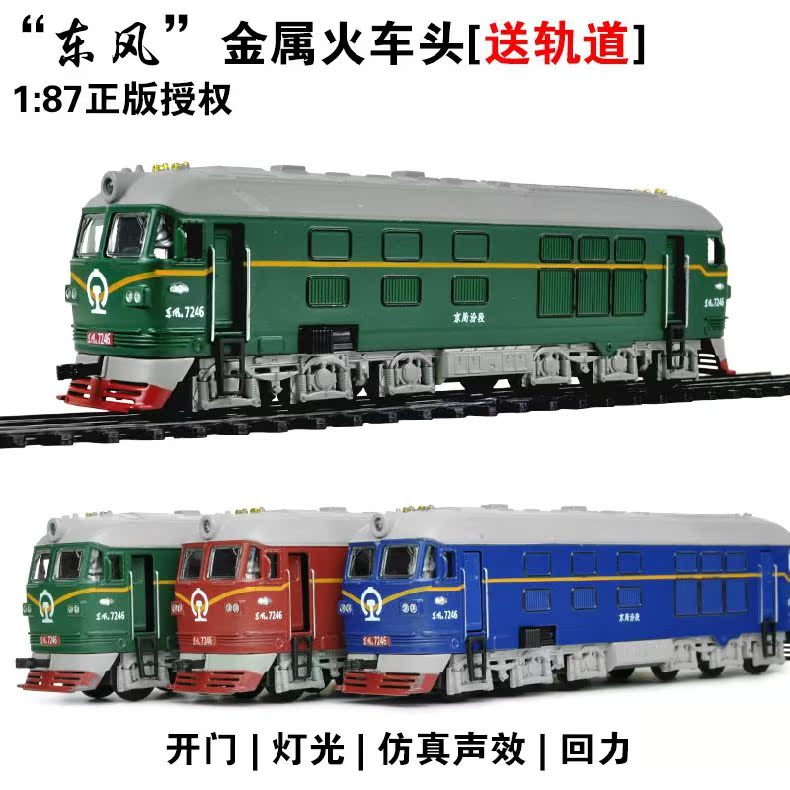 热卖正版东风火车头模型合金火车列车绿皮车声光回力儿童玩具车送