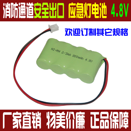 LED灯 消防应急照明灯电池 镍氢充电电池组 2/3AA 800mAh 4.8V