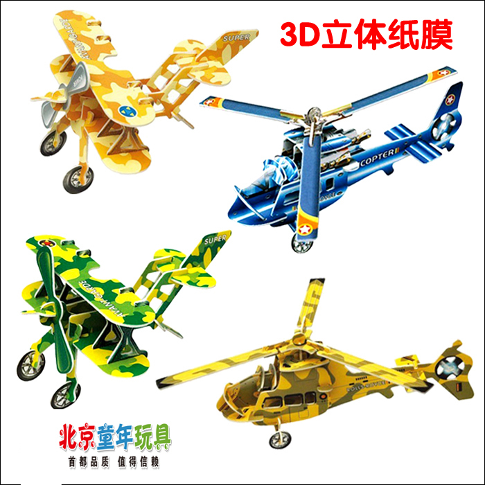 飞机纸模型儿童益智玩具 3D立体拼图 创意diy航模型 四款随机