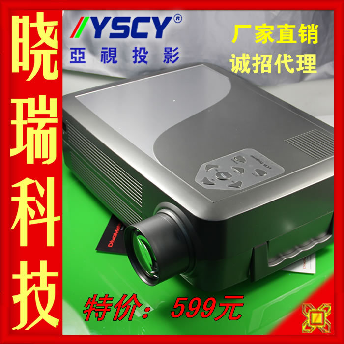 投影仪 晓瑞科技 yscy ys900亚视投影机 特价599元 抢购啦 KTV