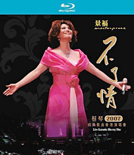 蔡琴不了情 2007经典歌曲香港演唱会 BD50 蓝光演唱会 03