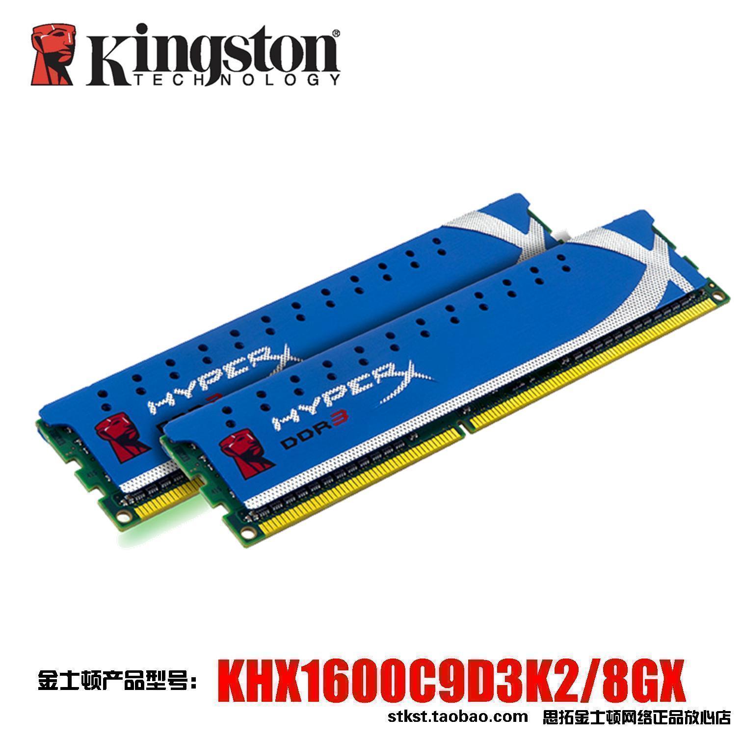 金士顿 骇客神条 8G DDR3 1600 XMP认证 2条4G 双通道 套装内存条