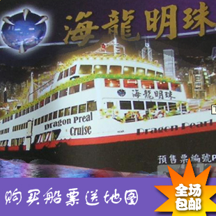 香港海龙明珠邮轮票 夜游维多利亚港湾 赏香港夜景船票
