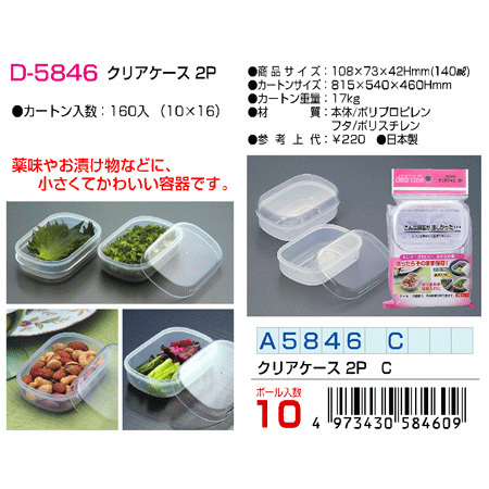 乐扣杨新日本进口SANADA D-5846 迷你保鲜盒2个装140ml塑料收纳盒