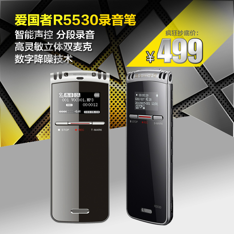 爱国者录音笔R5530 8G超远距离专业高清降噪正品超薄超长待机