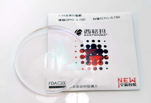 <保证正品>日本西格玛 1.56超薄蓝膜防辐射树脂镜片