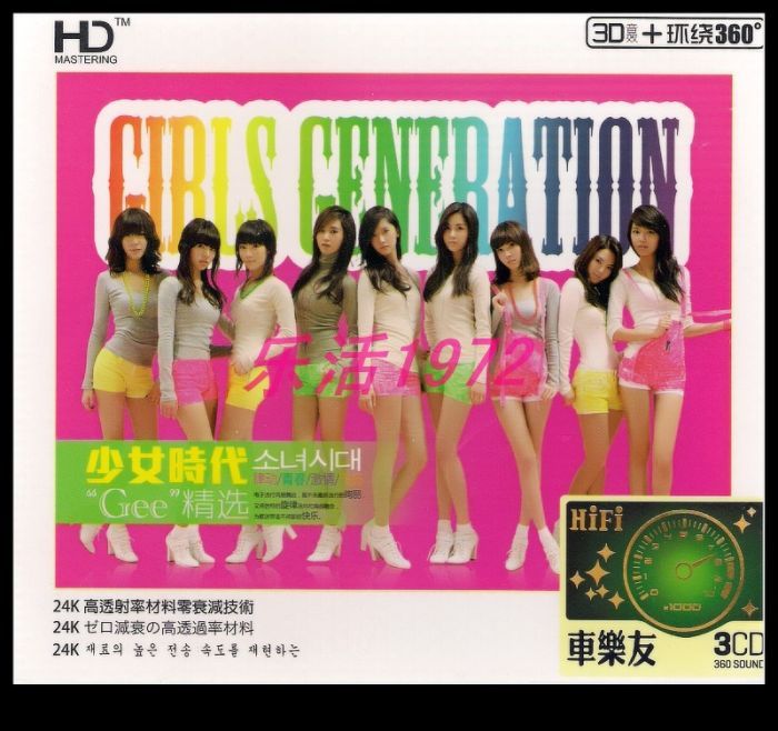原装正版 韩国 少女时代 汽车专用CD 3碟装