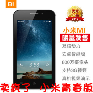 MIUI/小米 青春版 智能安卓4.0 800万像素 正品小米手机