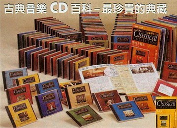 古典音乐CD百科 The Classical Collection 100 合集 2DVD MP3