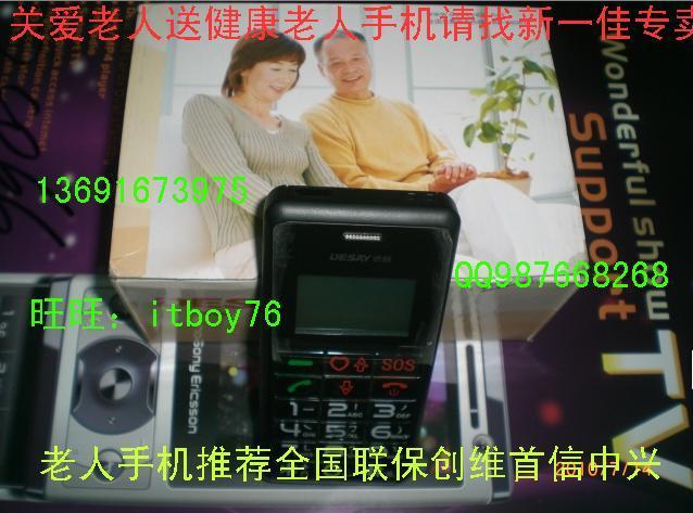 德赛M288老人手机老年手机老年人专用手机儿童专用手机实体低价