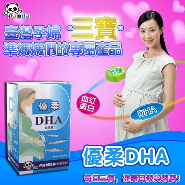 台湾代购 优柔DHA软胶囊 促进脑部发育保护视网膜 孕妇食品营养品